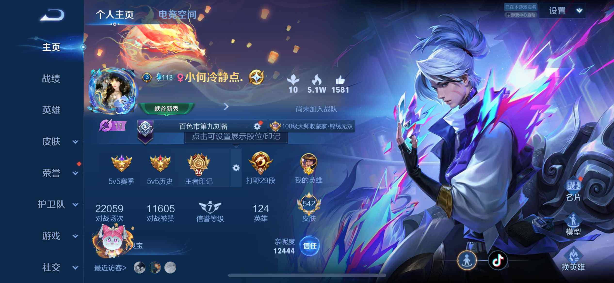 WZ033177660王者荣耀账号详情图13 WZ033177660王者荣耀账号详情图13