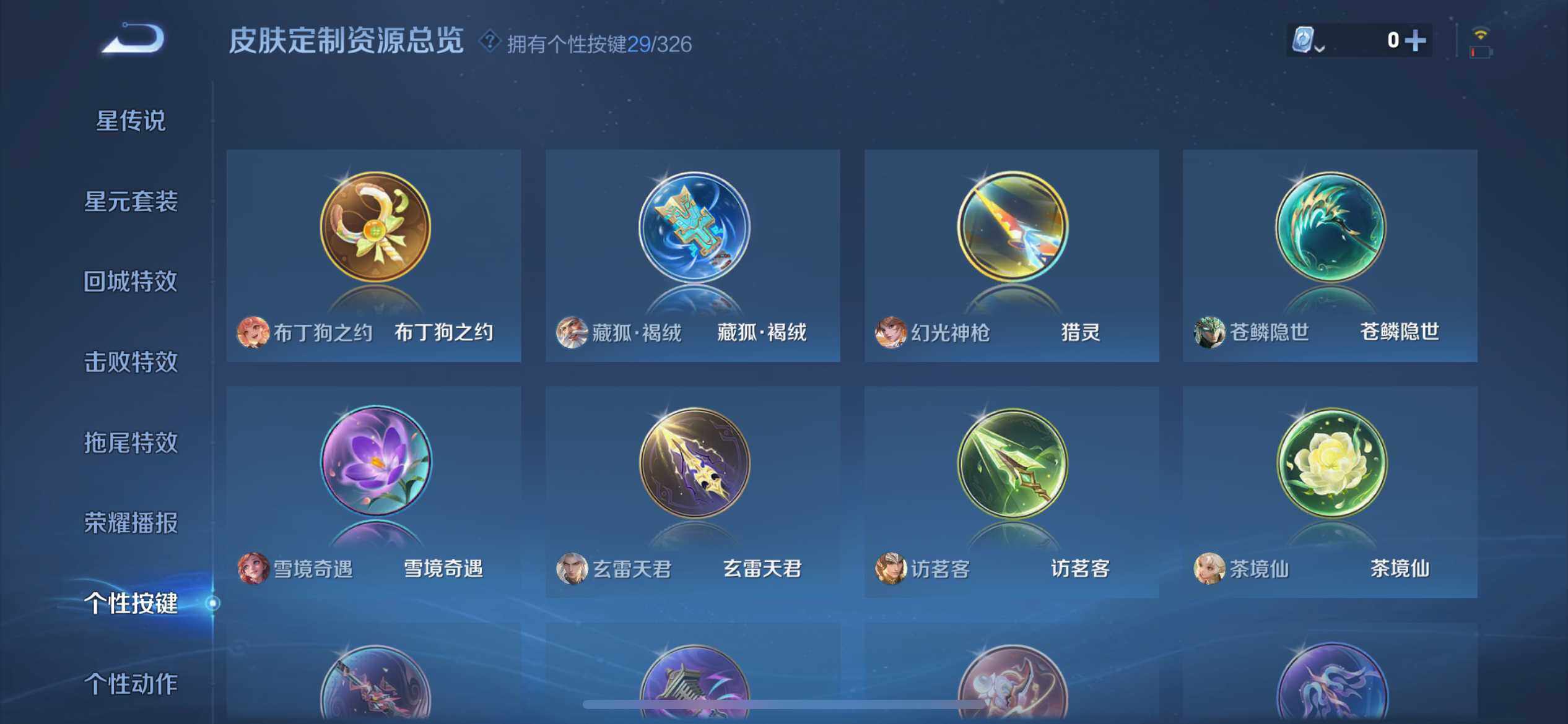 WZ033177660王者荣耀账号详情图29 WZ033177660王者荣耀账号详情图29
