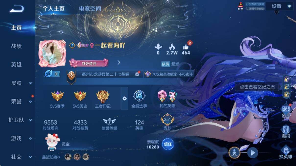 WZ033177723王者荣耀账号详情图8 WZ033177723王者荣耀账号详情图8