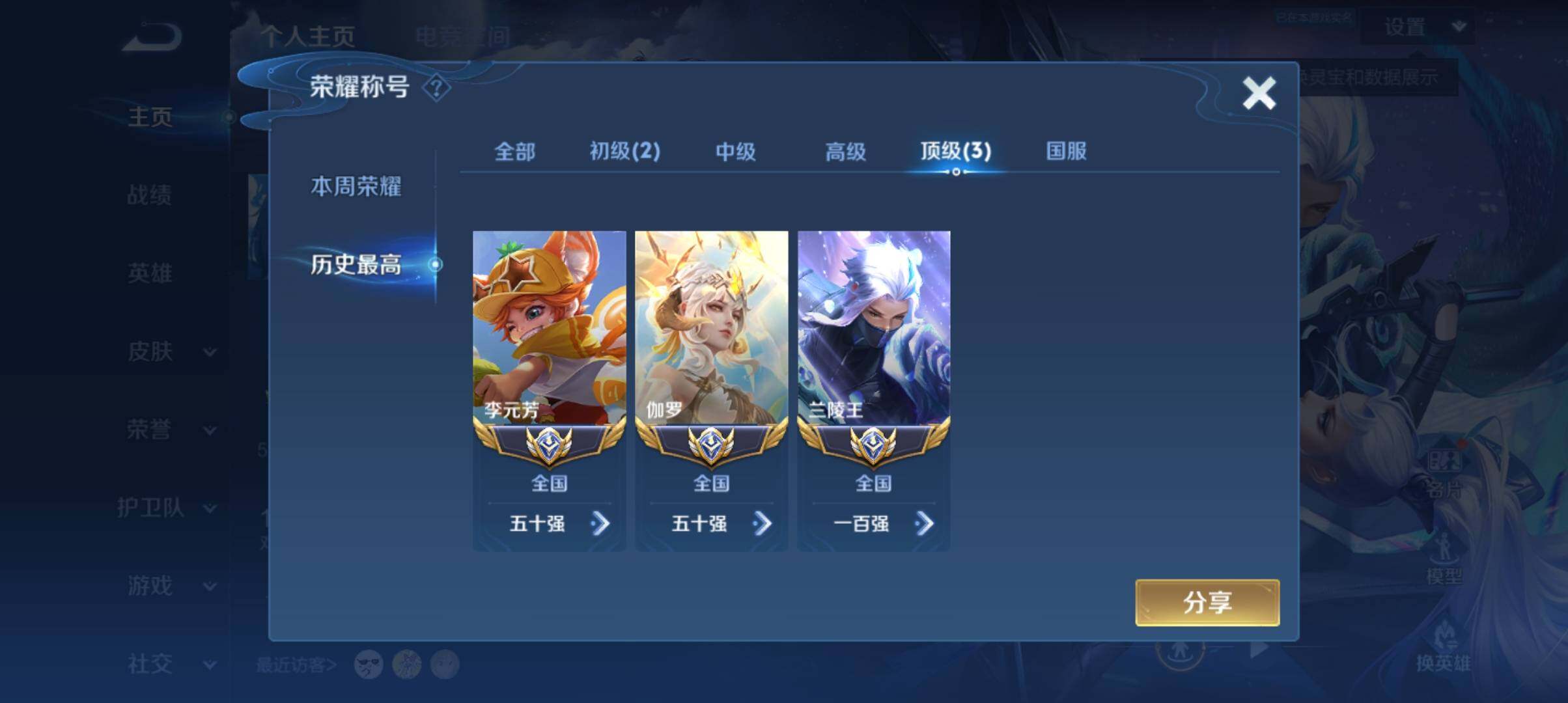 WZ033177732王者荣耀账号详情图14 WZ033177732王者荣耀账号详情图14