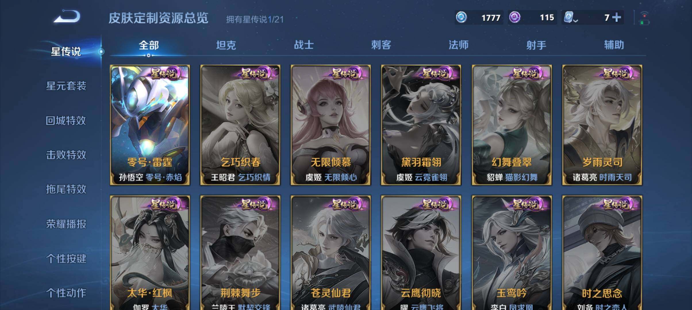 WZ033177732王者荣耀账号详情图24 WZ033177732王者荣耀账号详情图24