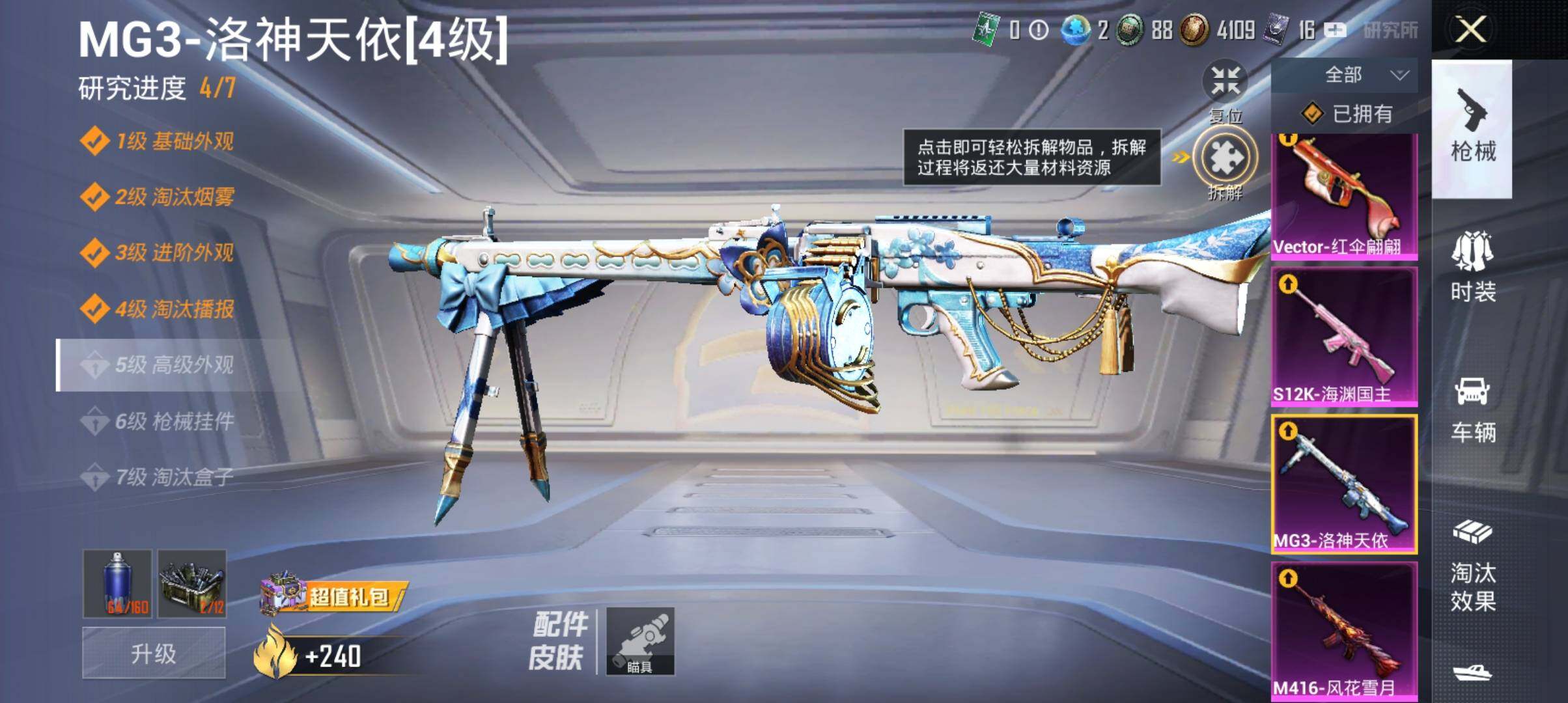 HP033271498和平精英账号详情图21 HP033271498和平精英账号详情图21