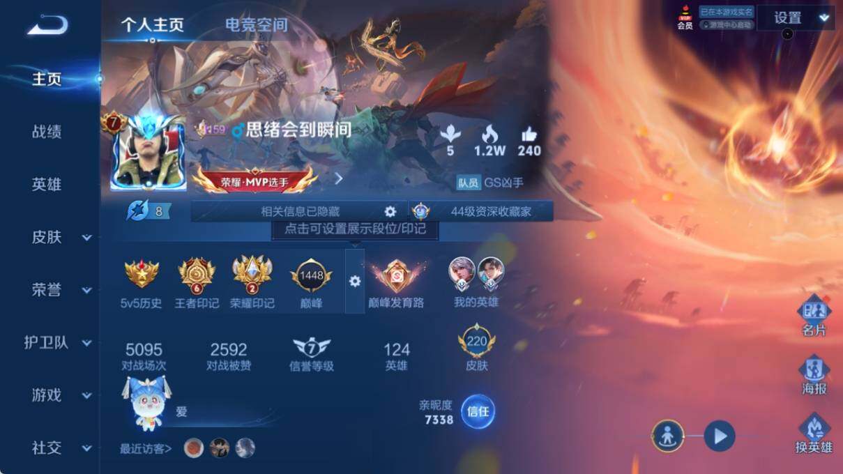 WZ033177854王者荣耀账号详情图6 WZ033177854王者荣耀账号详情图6