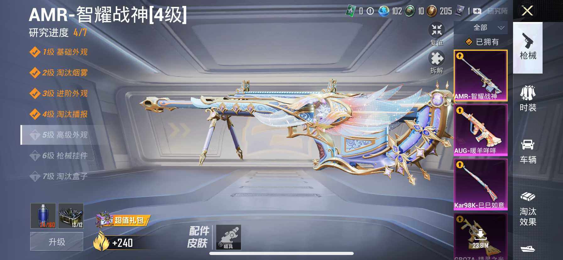 HP033271492和平精英账号详情图7 HP033271492和平精英账号详情图7