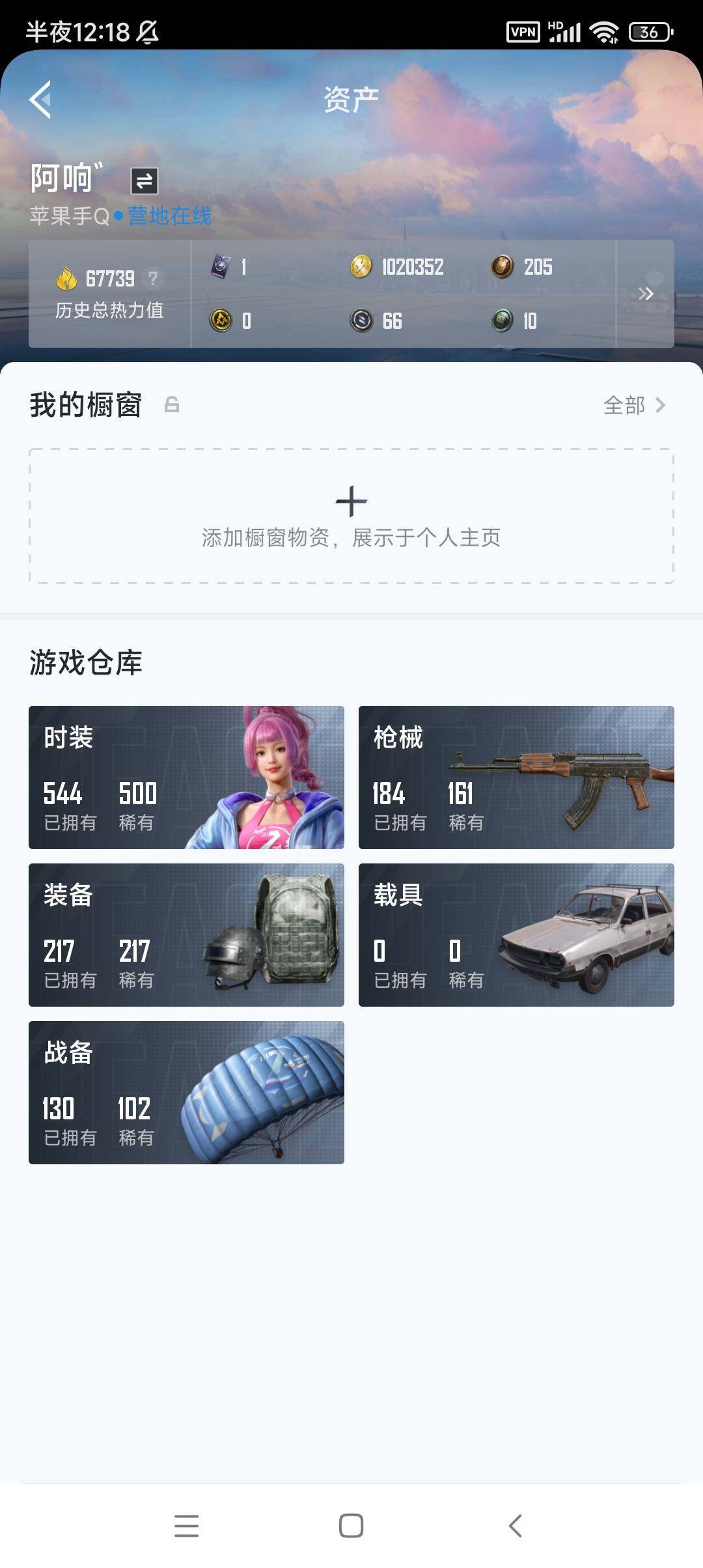 HP033271492和平精英账号详情图11 HP033271492和平精英账号详情图11