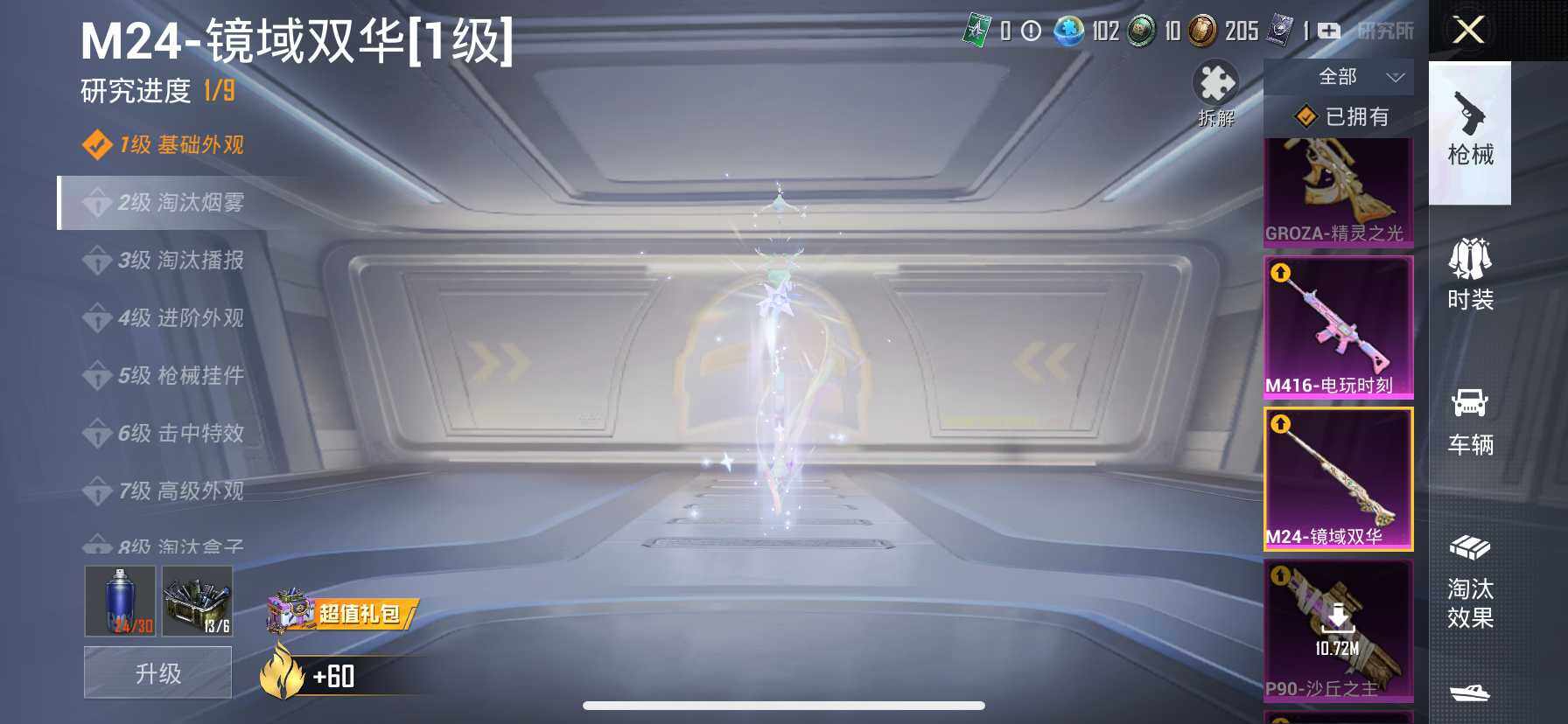 HP033271492和平精英账号详情图15 HP033271492和平精英账号详情图15