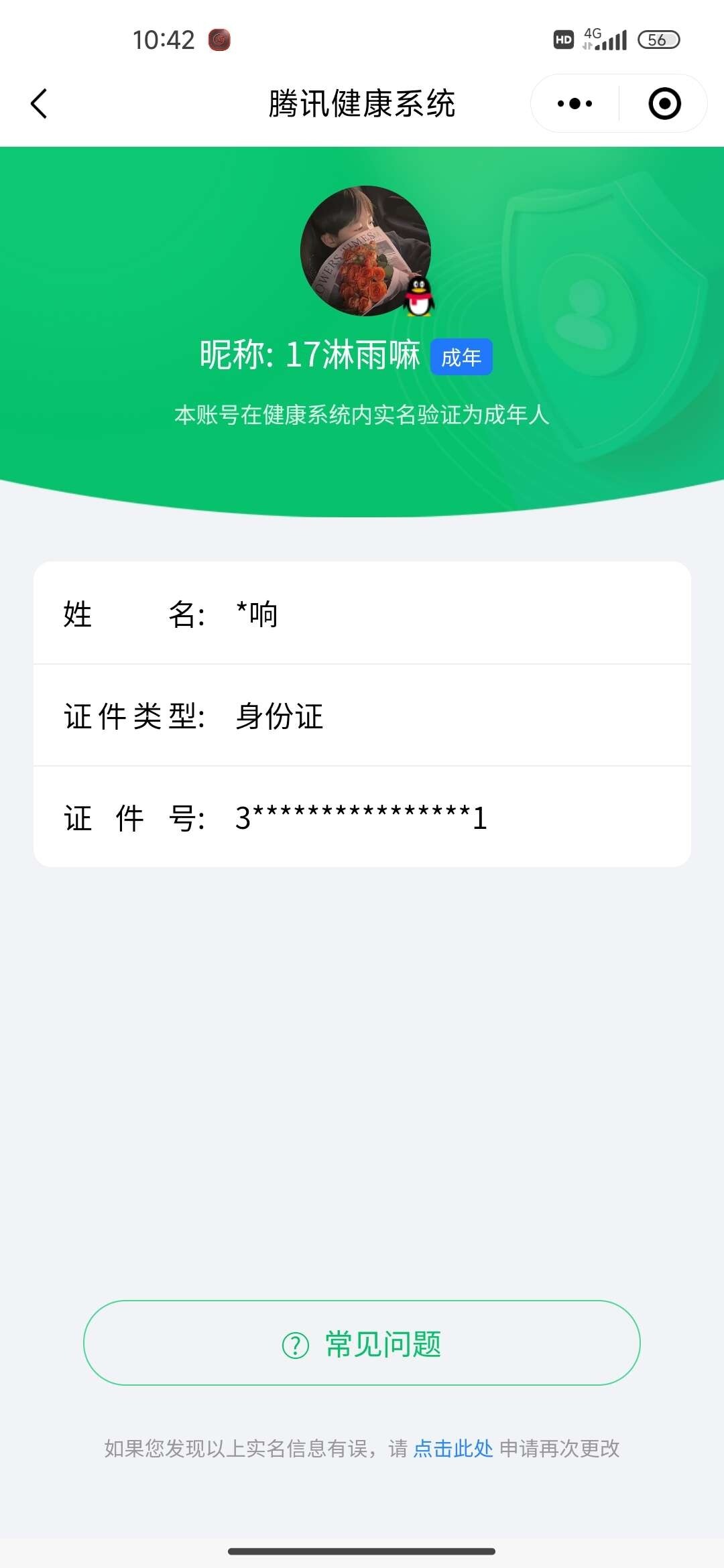 HP033271492和平精英账号详情图23 HP033271492和平精英账号详情图23