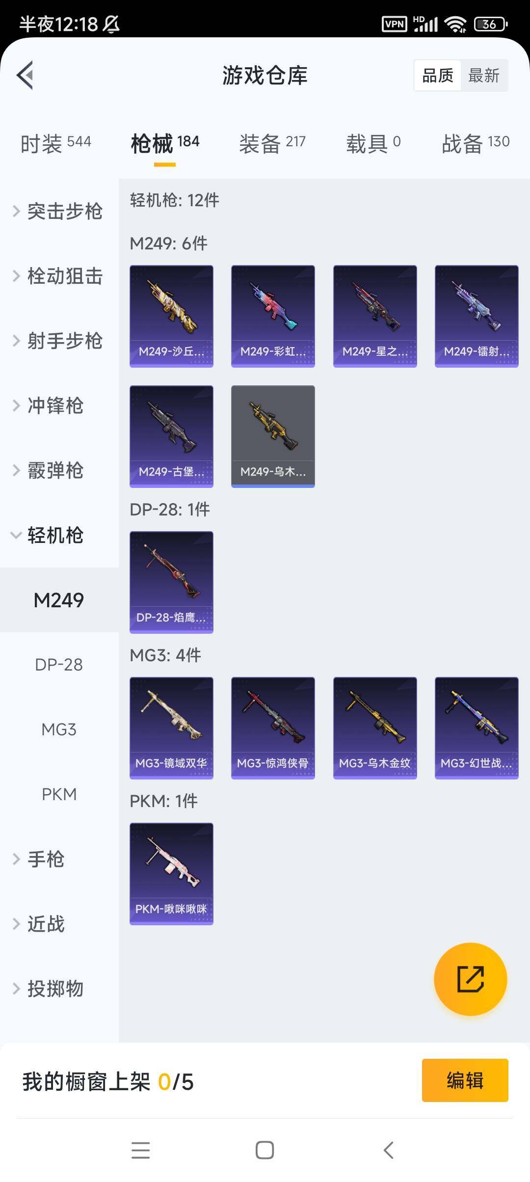 HP033271492和平精英账号详情图28 HP033271492和平精英账号详情图28
