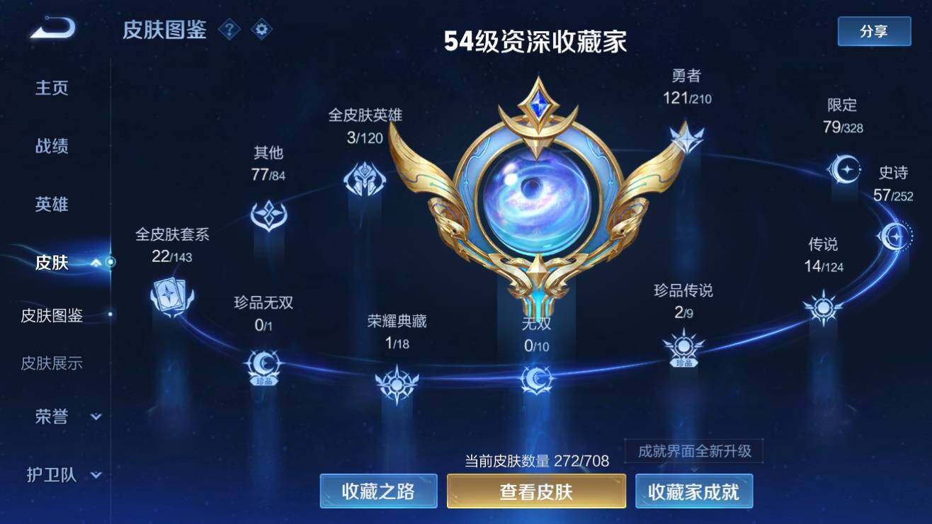 WZQM3180877王者荣耀账号详情图4 WZQM3180877王者荣耀账号详情图4