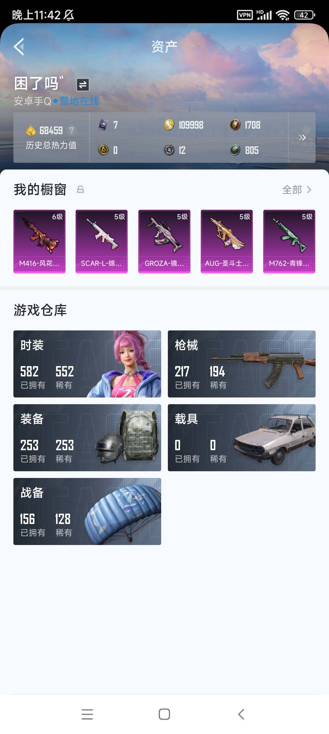 HP033271517和平精英账号详情图14 HP033271517和平精英账号详情图14