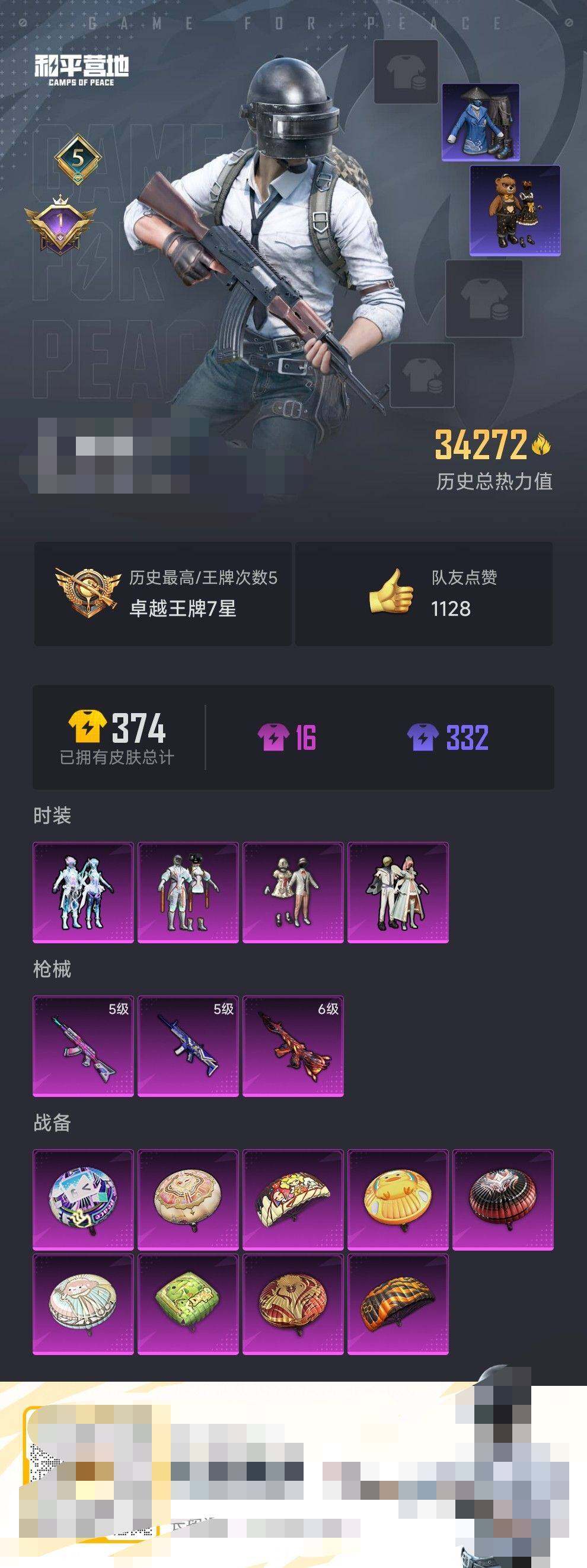 HPEY3271480和平精英账号详情图4 HPEY3271480和平精英账号详情图4