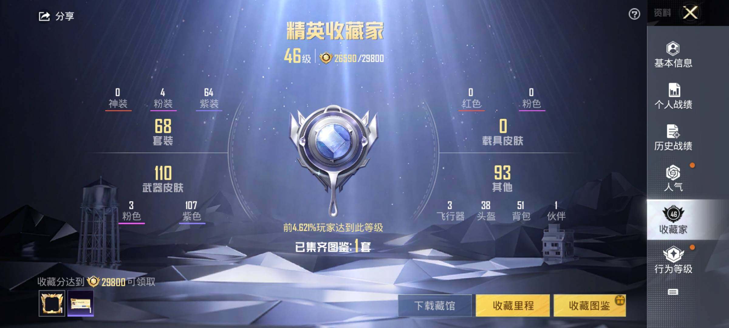 HPEY3271480和平精英账号详情图7 HPEY3271480和平精英账号详情图7
