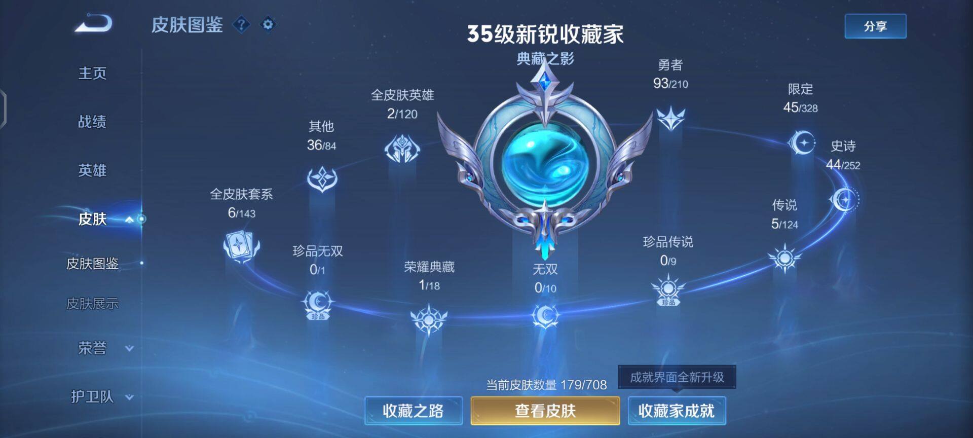 WZEY3177738王者荣耀账号详情图5 WZEY3177738王者荣耀账号详情图5
