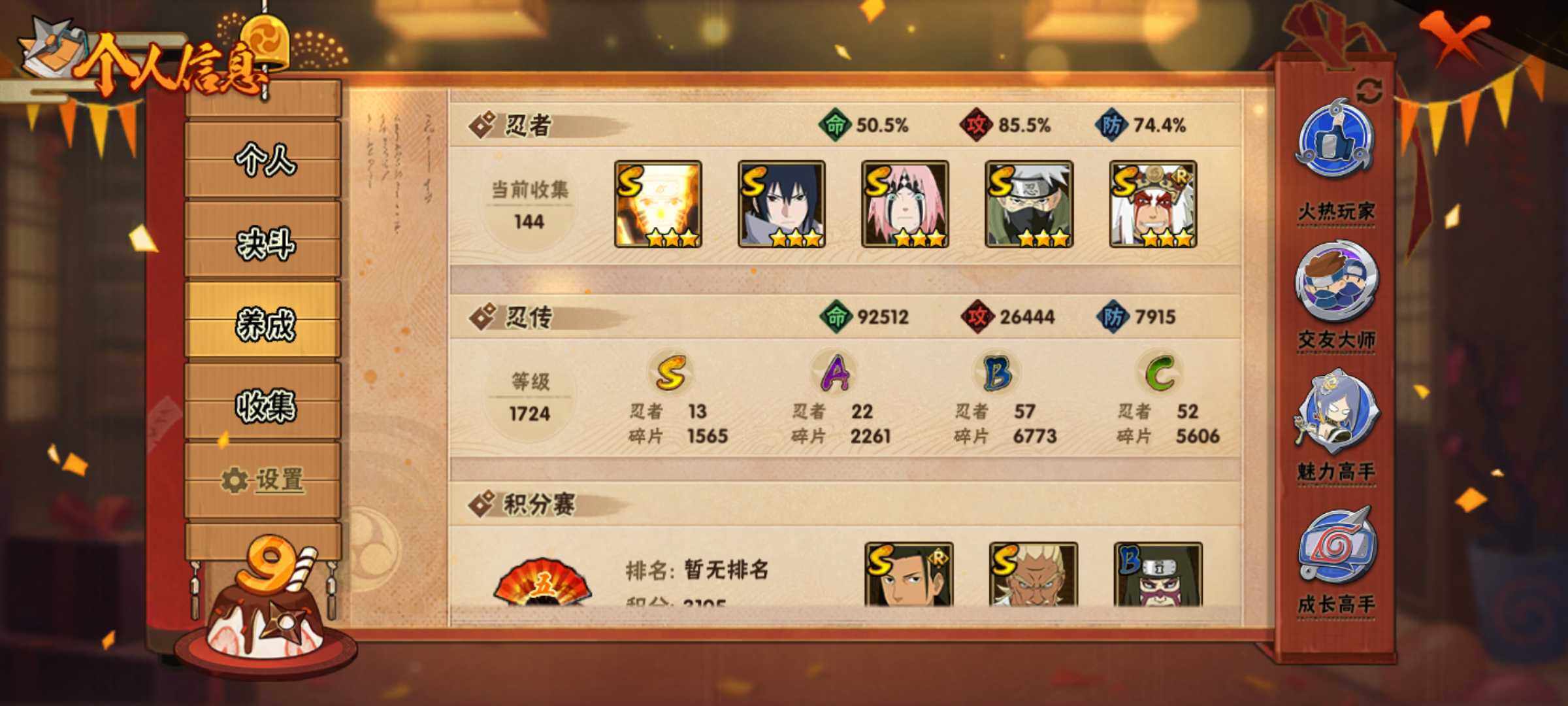 HYJM312146火影忍者账号详情图18