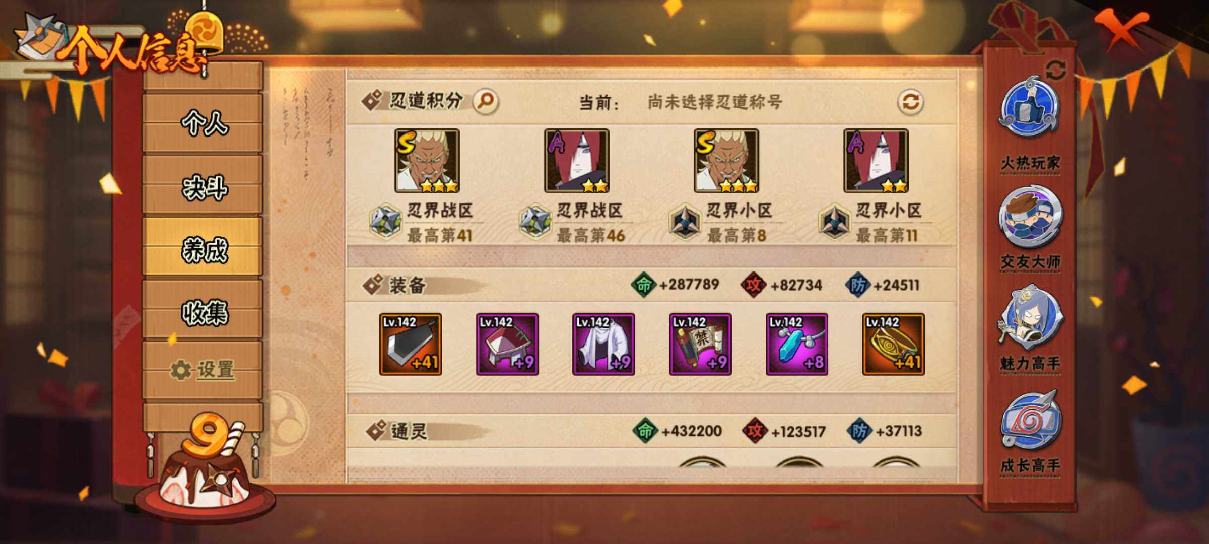 HYJM312146火影忍者账号详情图15