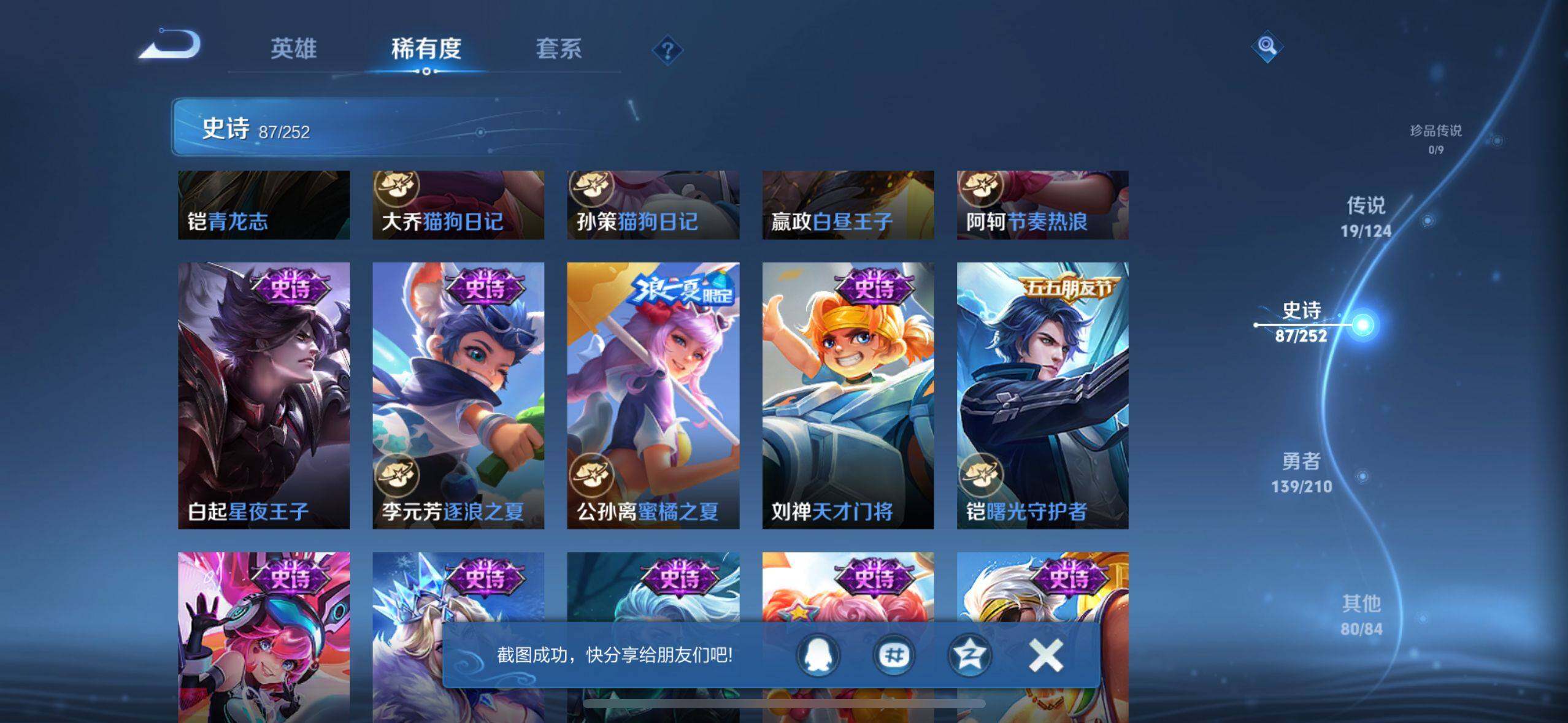 WZEY3177625王者荣耀账号详情图6 WZEY3177625王者荣耀账号详情图6