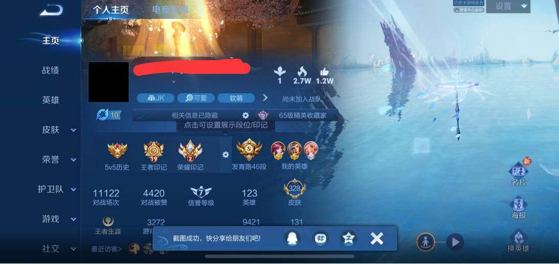 WZEY3177625王者荣耀账号详情图9 WZEY3177625王者荣耀账号详情图9