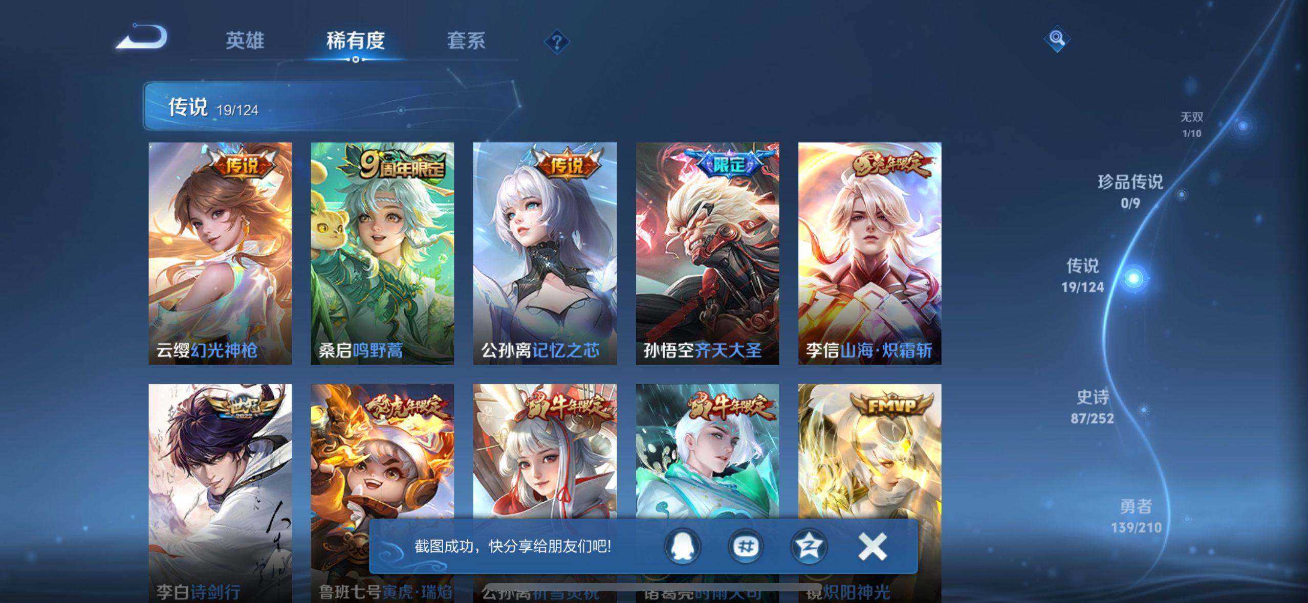 WZEY3177625王者荣耀账号详情图10 WZEY3177625王者荣耀账号详情图10