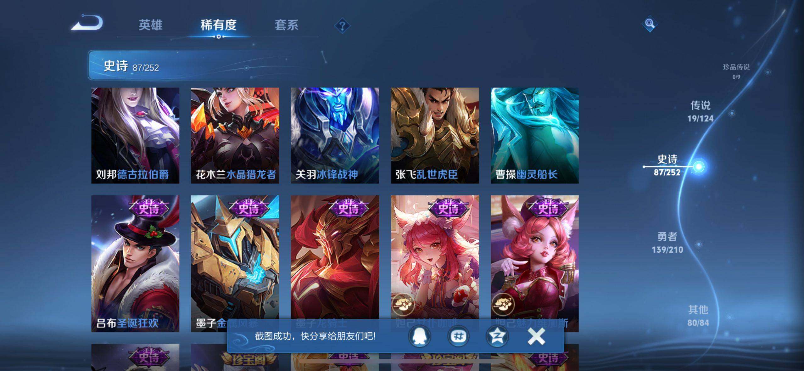 WZEY3177625王者荣耀账号详情图12 WZEY3177625王者荣耀账号详情图12
