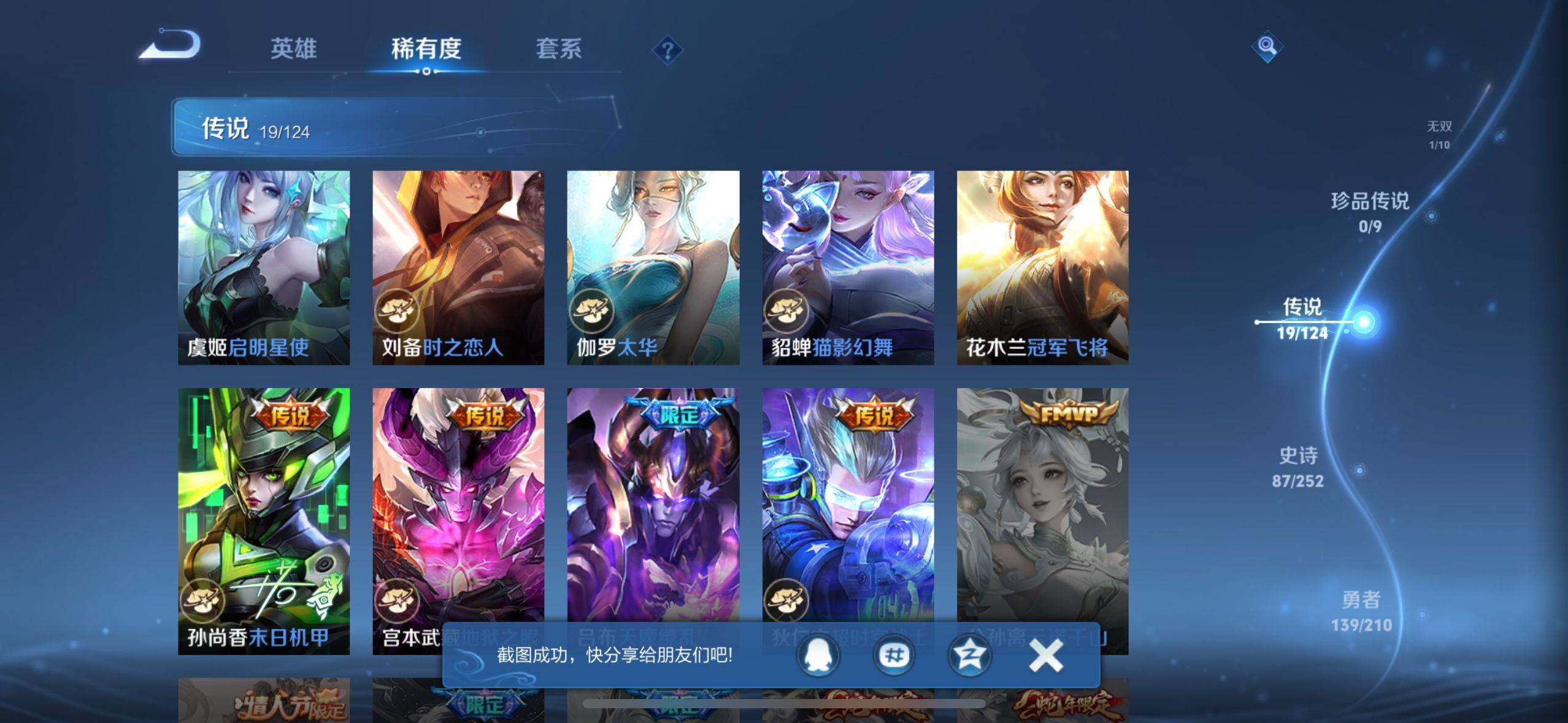 WZEY3177625王者荣耀账号详情图16 WZEY3177625王者荣耀账号详情图16