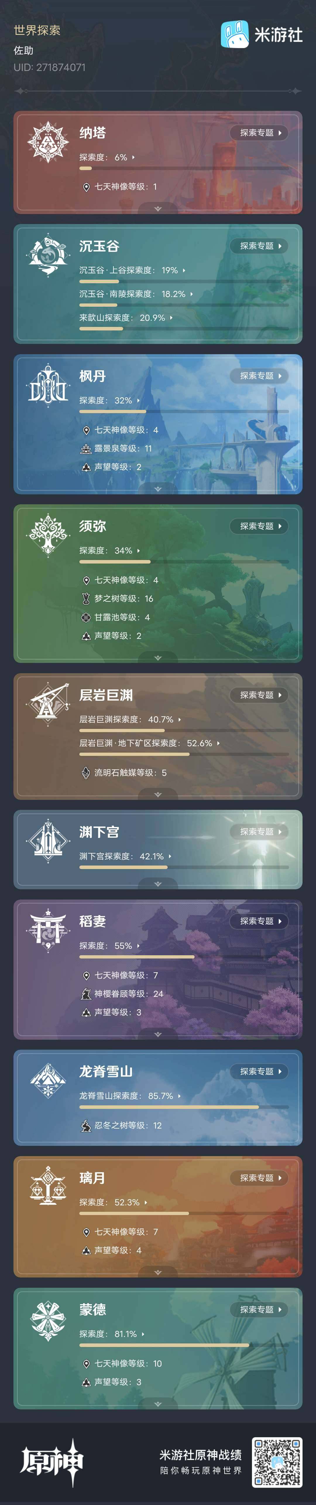 YSEY34283原神账号详情图10 YSEY34283原神账号详情图10