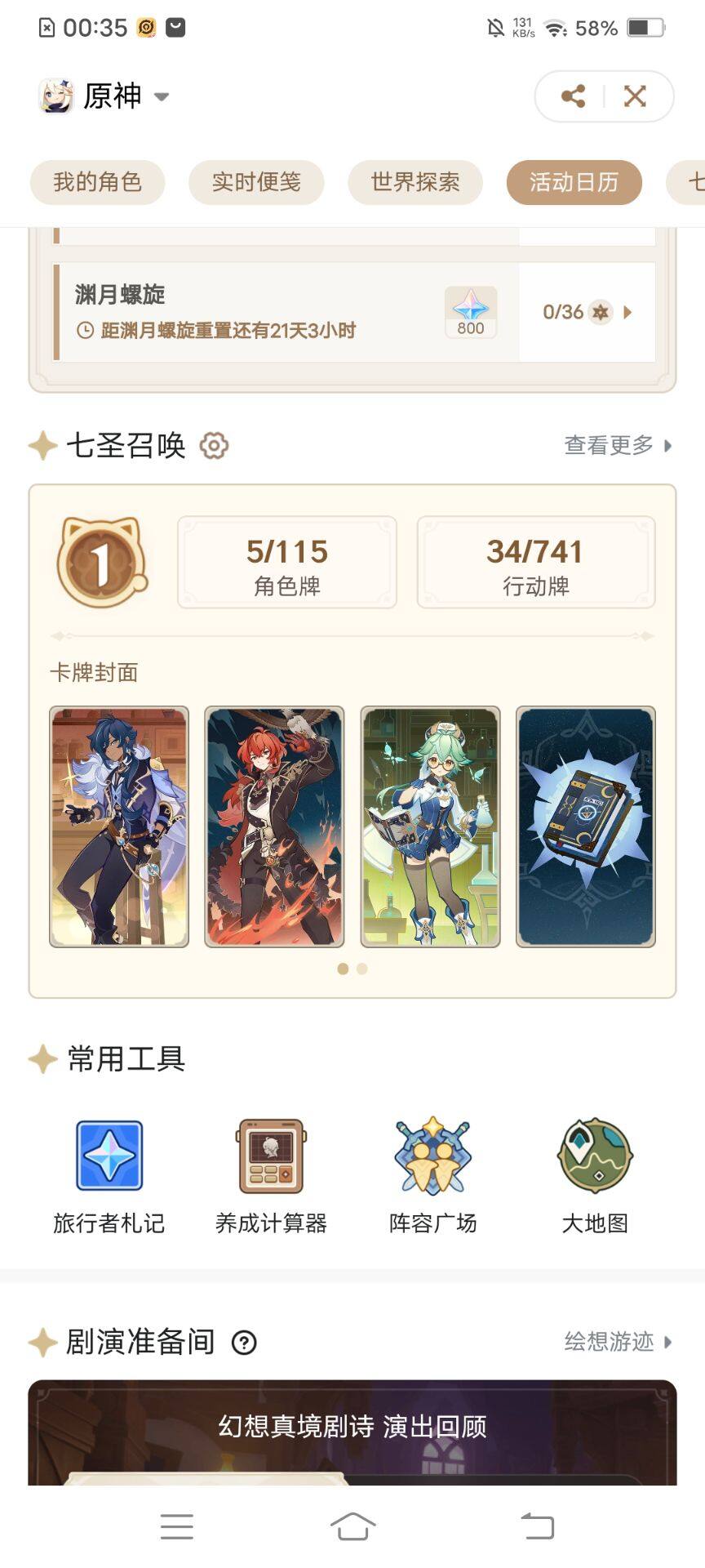 YSEY34283原神账号详情图11 YSEY34283原神账号详情图11