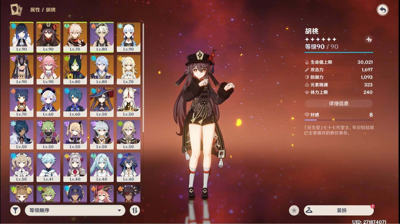 YSEY34283原神账号详情图3 YSEY34283原神账号详情图3