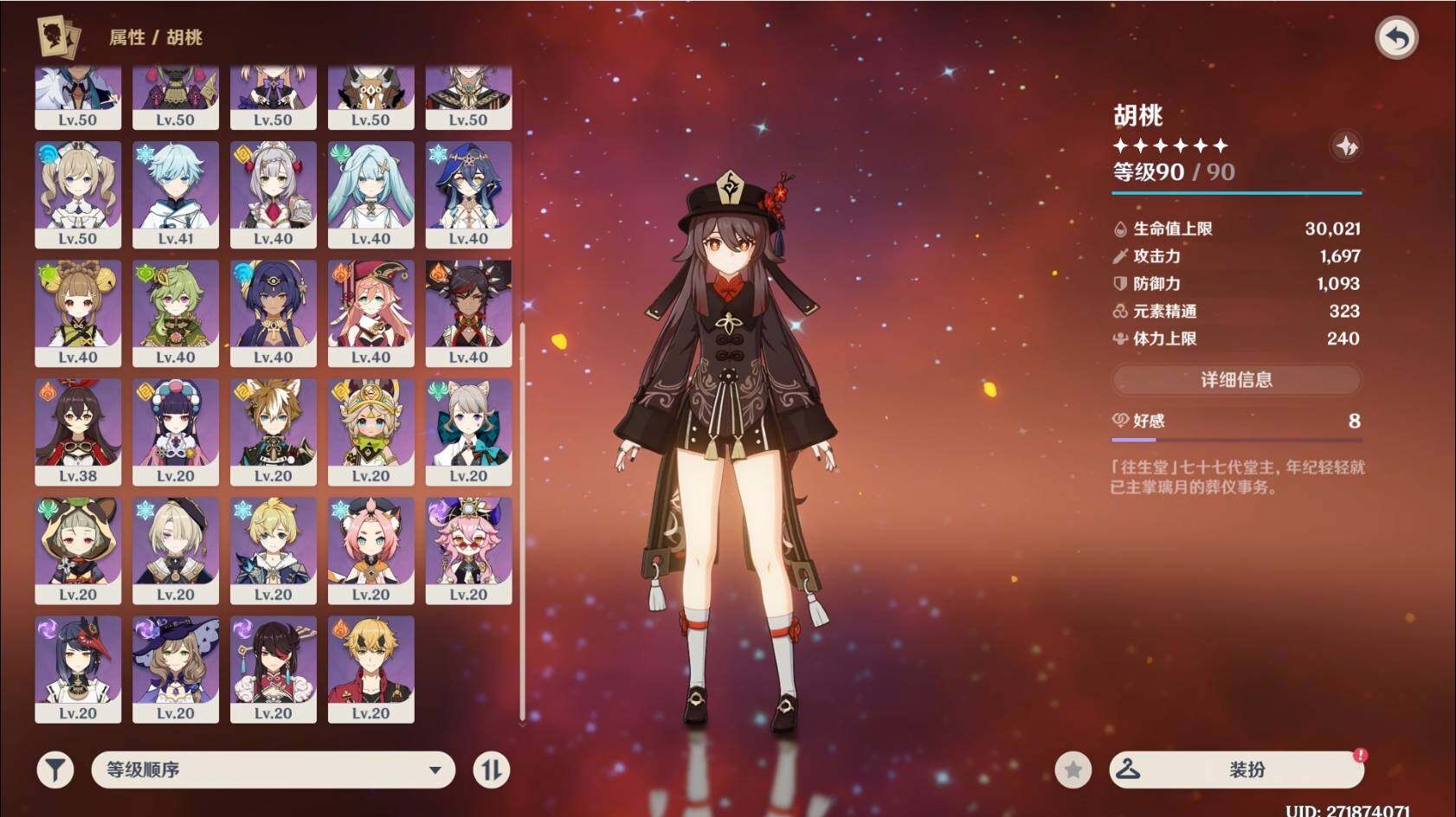 YSEY34283原神账号详情图4 YSEY34283原神账号详情图4
