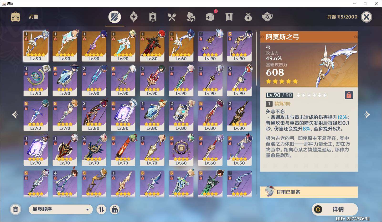 YSEY34284原神账号详情图8 YSEY34284原神账号详情图8