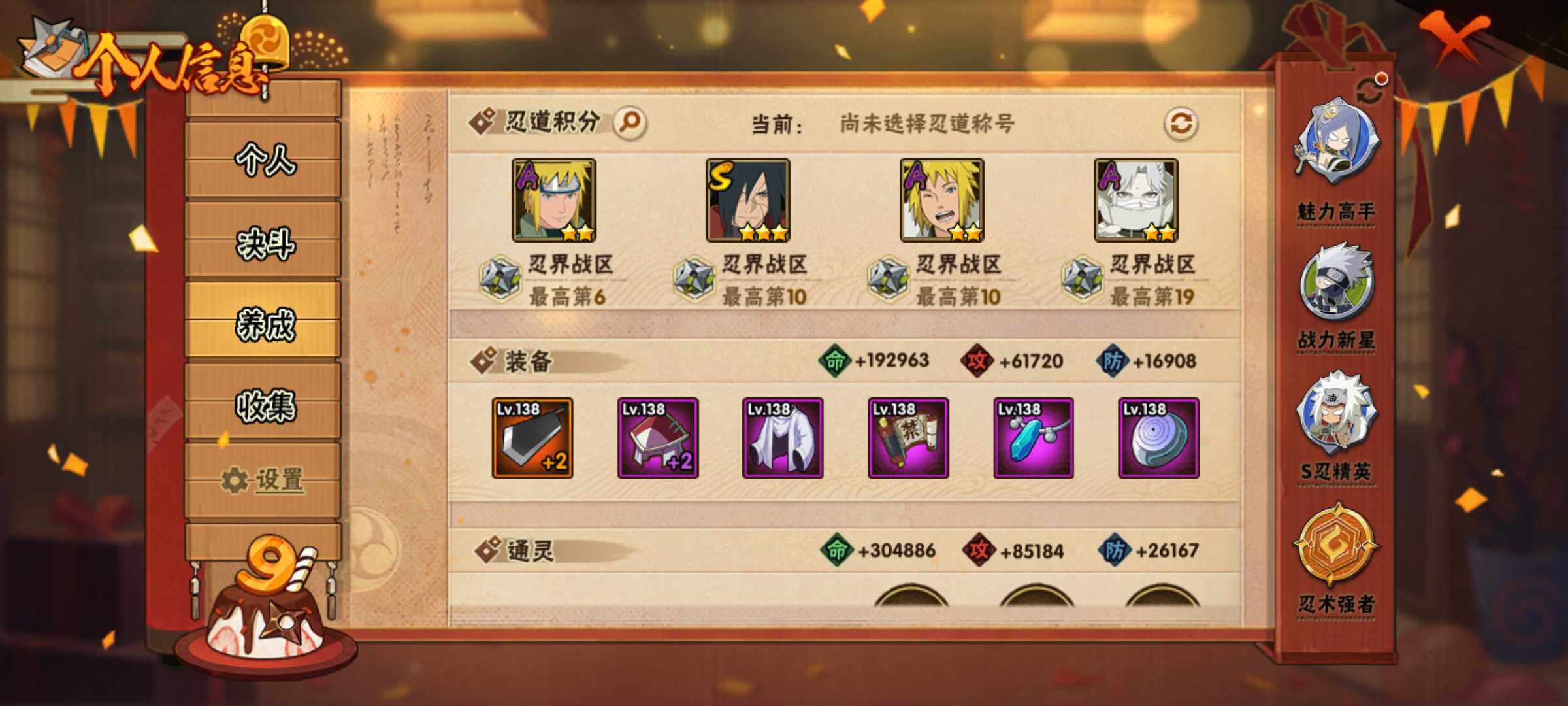 HYJM312132火影忍者账号详情图13