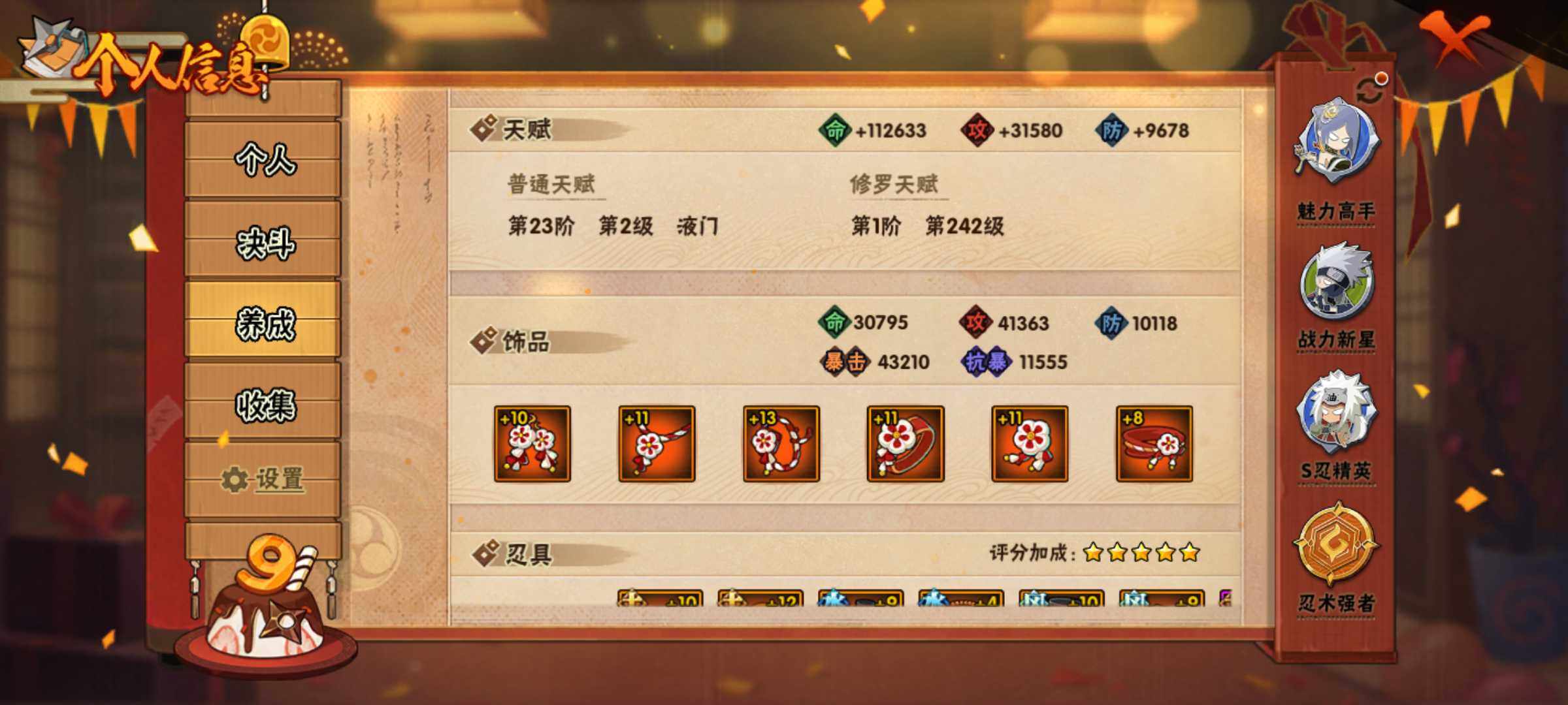 HYJM312132火影忍者账号详情图11