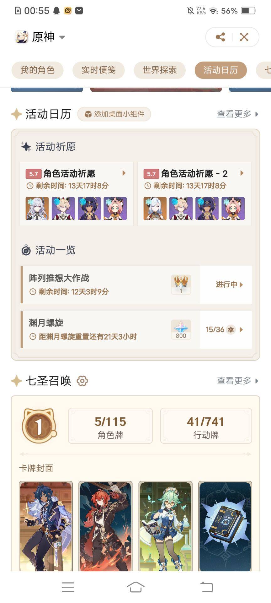 YSEY34287原神账号详情图6 YSEY34287原神账号详情图6