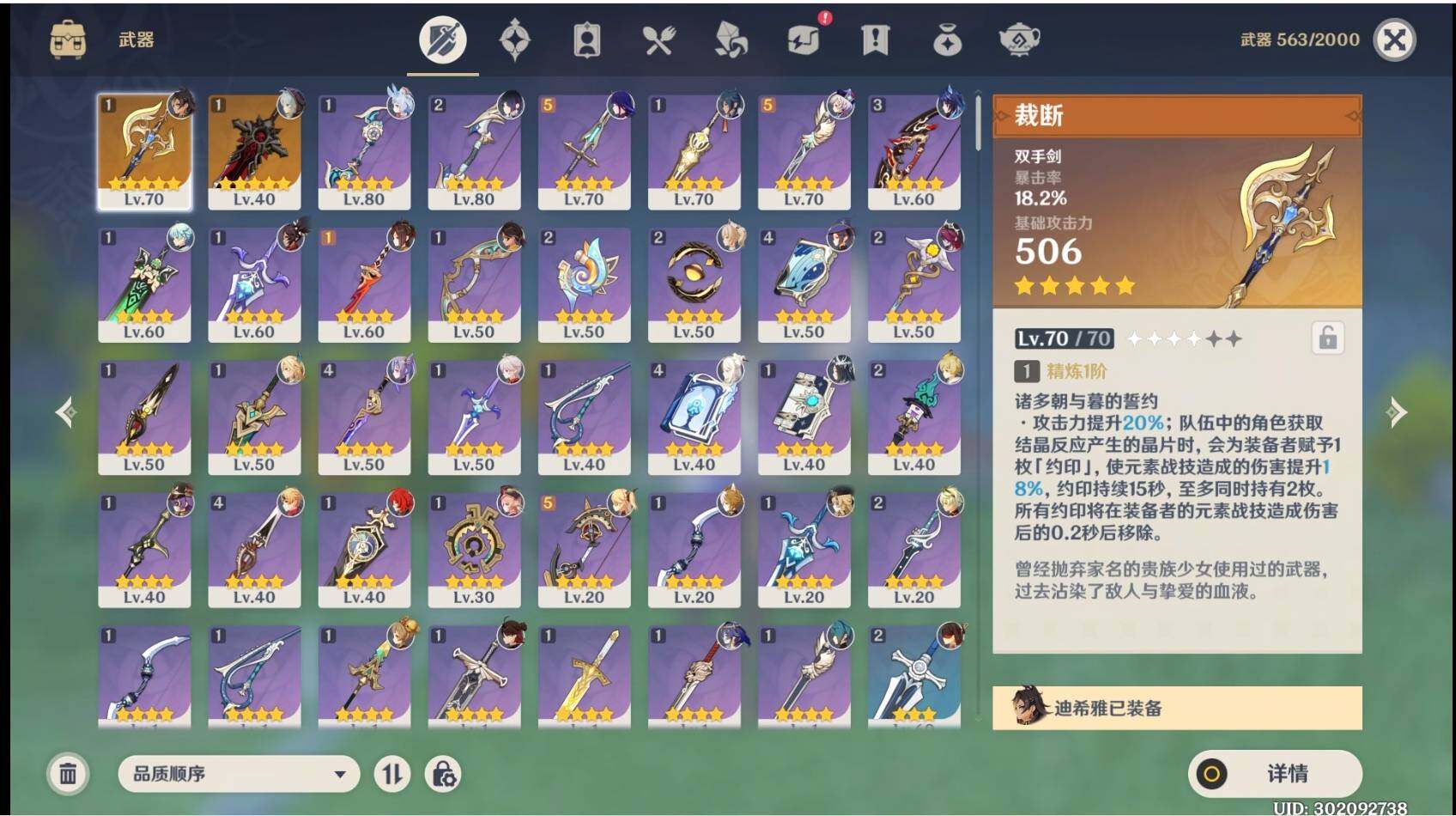 YSEY34287原神账号详情图9 YSEY34287原神账号详情图9