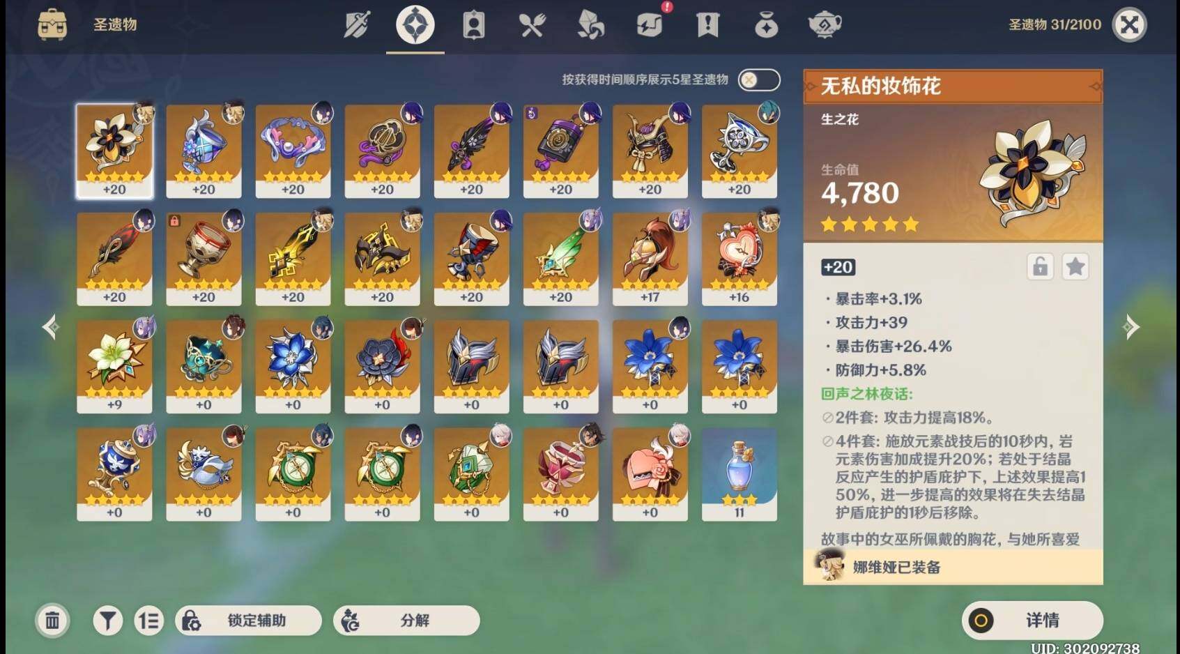 YSEY34287原神账号详情图10 YSEY34287原神账号详情图10
