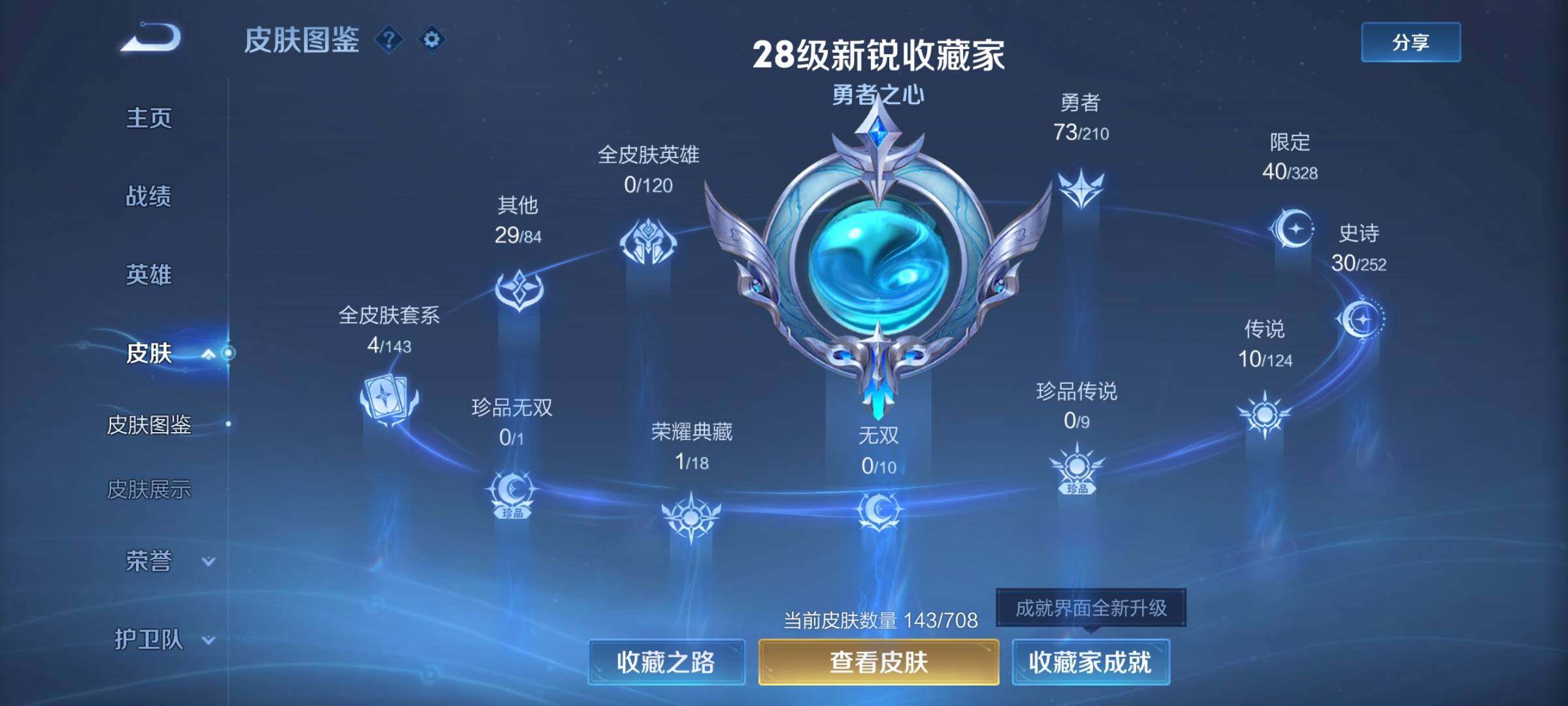 WZEY3177616王者荣耀账号详情图4 WZEY3177616王者荣耀账号详情图4