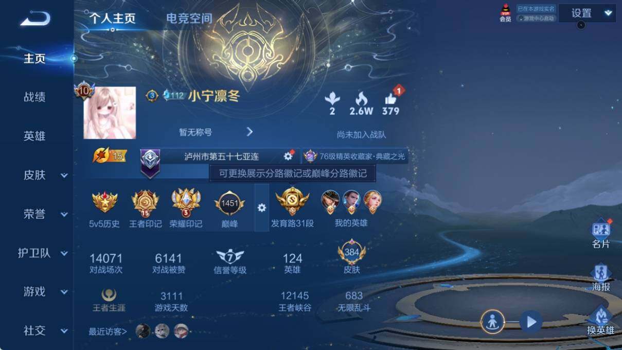 WZ033177713王者荣耀账号详情图8 WZ033177713王者荣耀账号详情图8