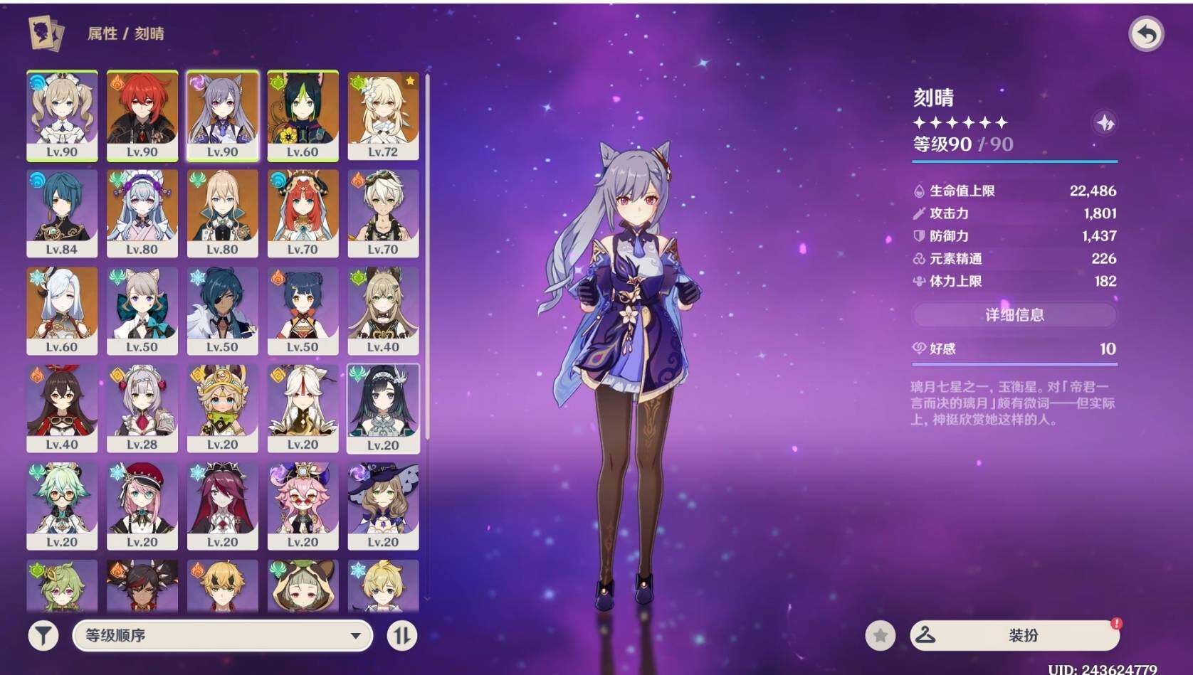 YSEY34288原神账号详情图7 YSEY34288原神账号详情图7