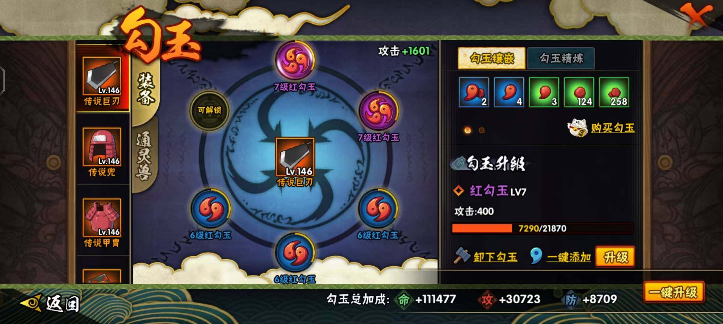 HYEY311850火影忍者账号详情图18 HYEY311850火影忍者账号详情图18