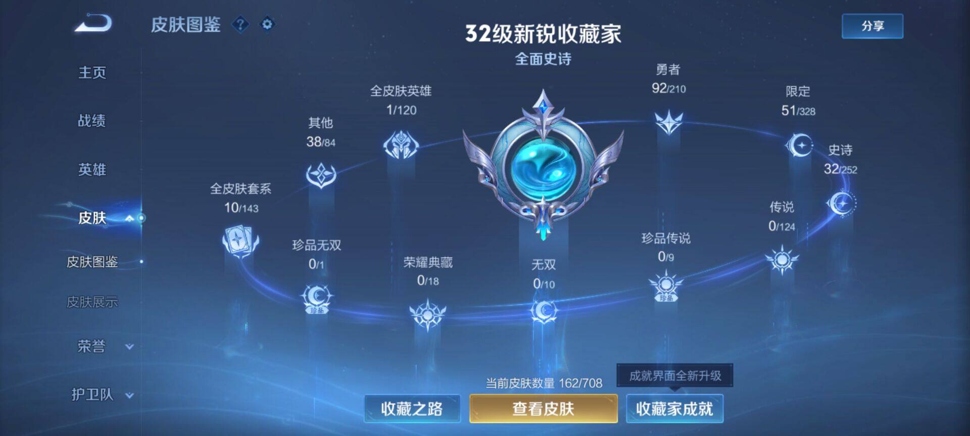 WZEY3177598王者荣耀账号详情图9 WZEY3177598王者荣耀账号详情图9