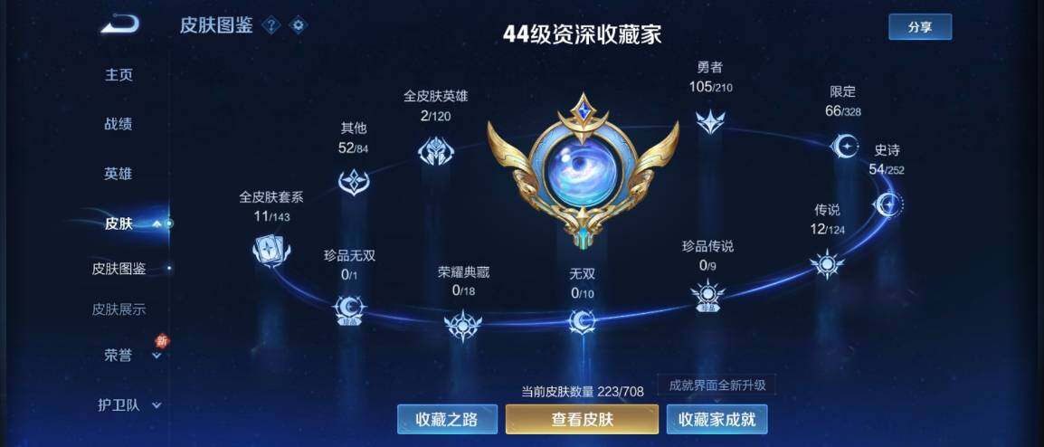 WZ033177856王者荣耀账号详情图8 WZ033177856王者荣耀账号详情图8
