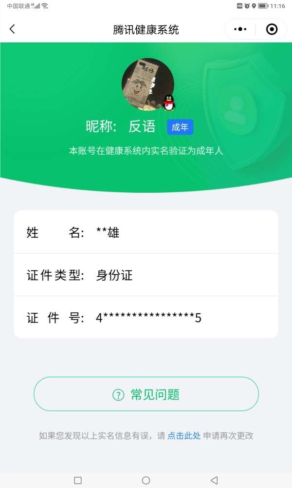 WZ033177906王者荣耀账号详情图3 WZ033177906王者荣耀账号详情图3