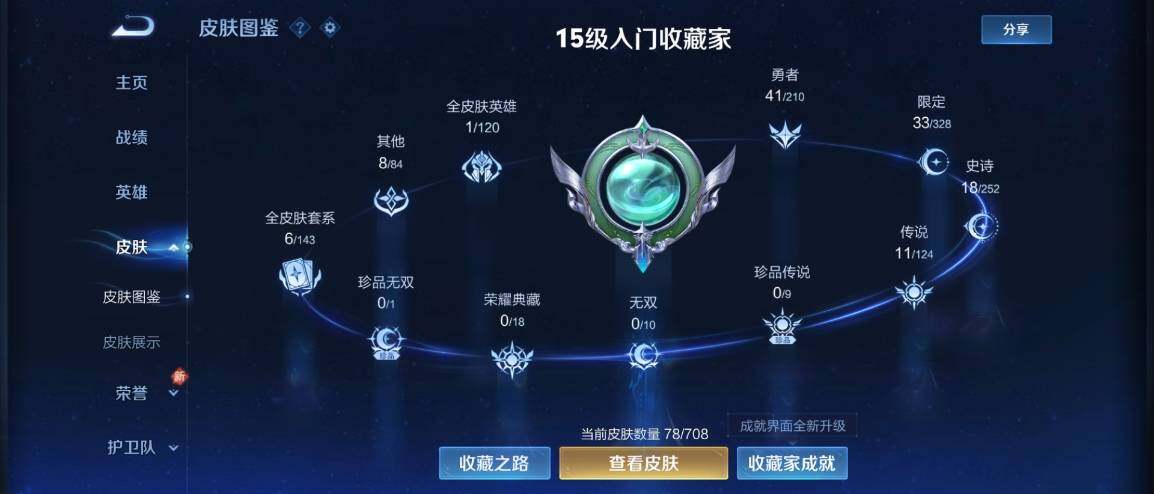 WZ033177906王者荣耀账号详情图6 WZ033177906王者荣耀账号详情图6