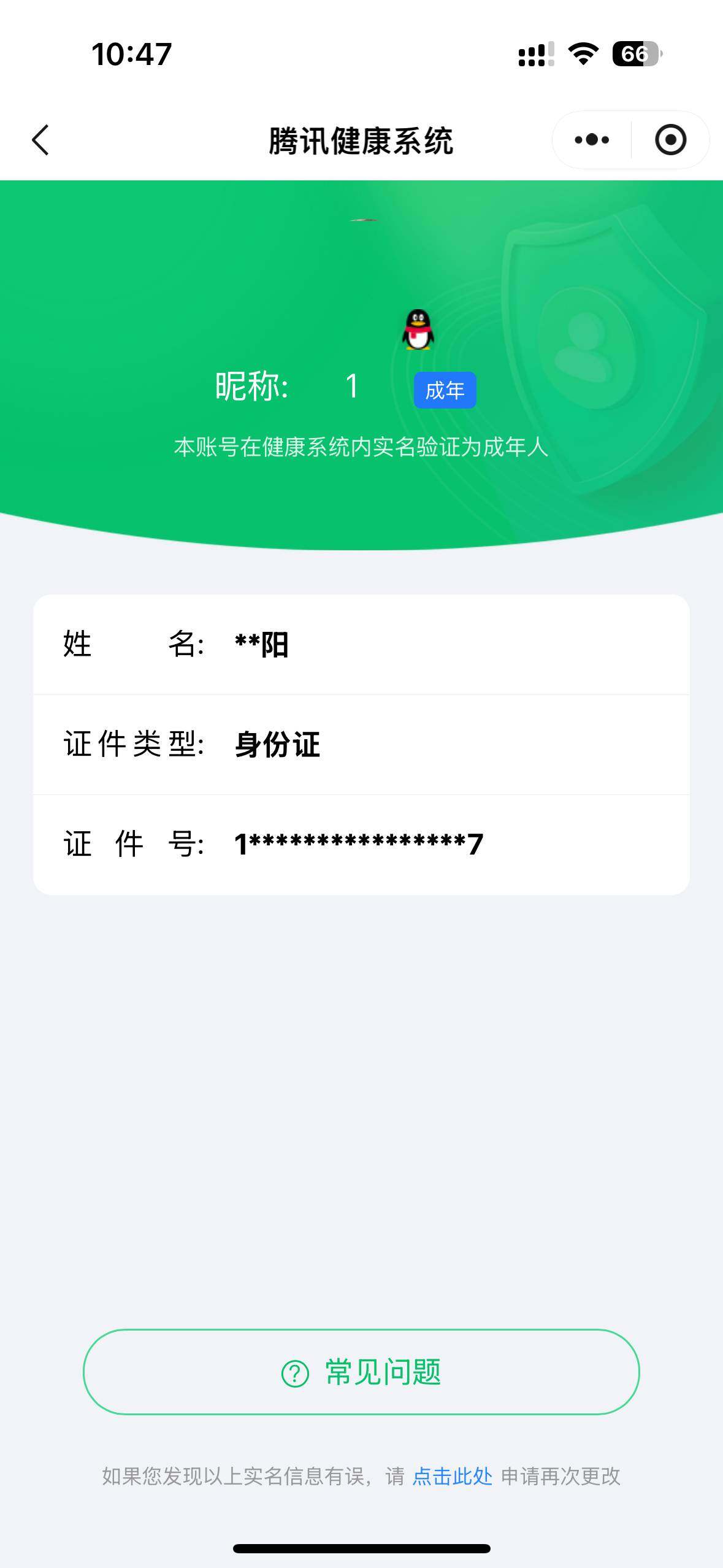 WZ033177646王者荣耀账号详情图9 WZ033177646王者荣耀账号详情图9