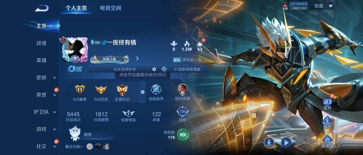 WZ033178608王者荣耀账号详情图5 WZ033178608王者荣耀账号详情图5