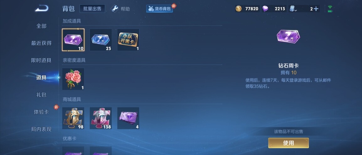 WZ033178608王者荣耀账号详情图14 WZ033178608王者荣耀账号详情图14