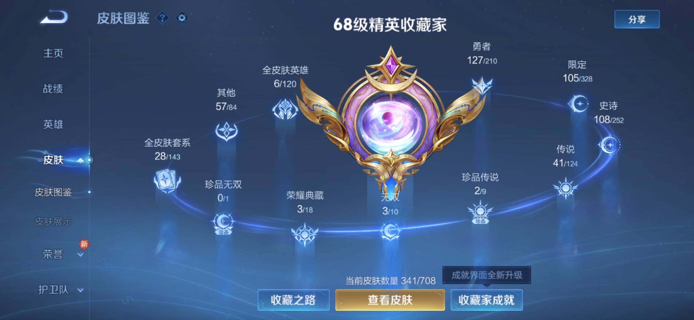 WZ033177721王者荣耀账号详情图9 WZ033177721王者荣耀账号详情图9