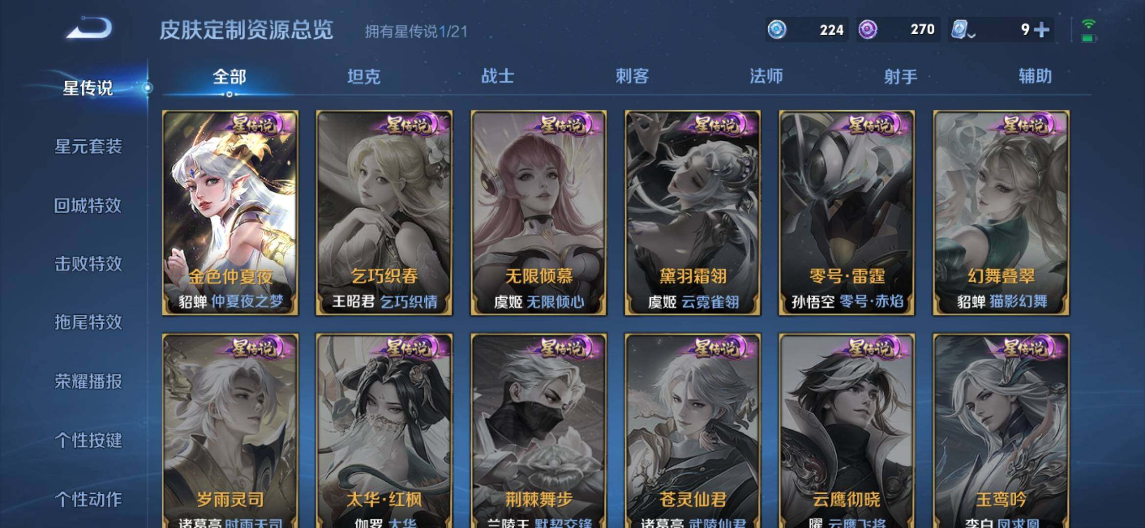 WZ033177721王者荣耀账号详情图20 WZ033177721王者荣耀账号详情图20