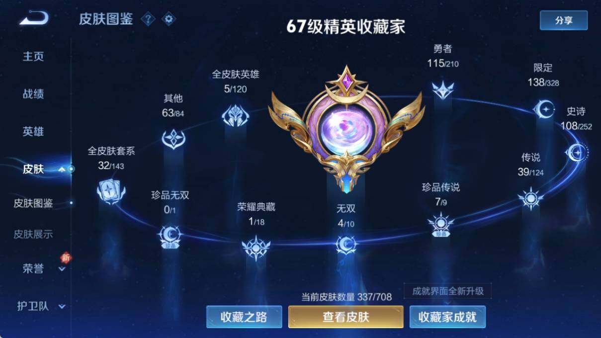 WZ033177715王者荣耀账号详情图9 WZ033177715王者荣耀账号详情图9