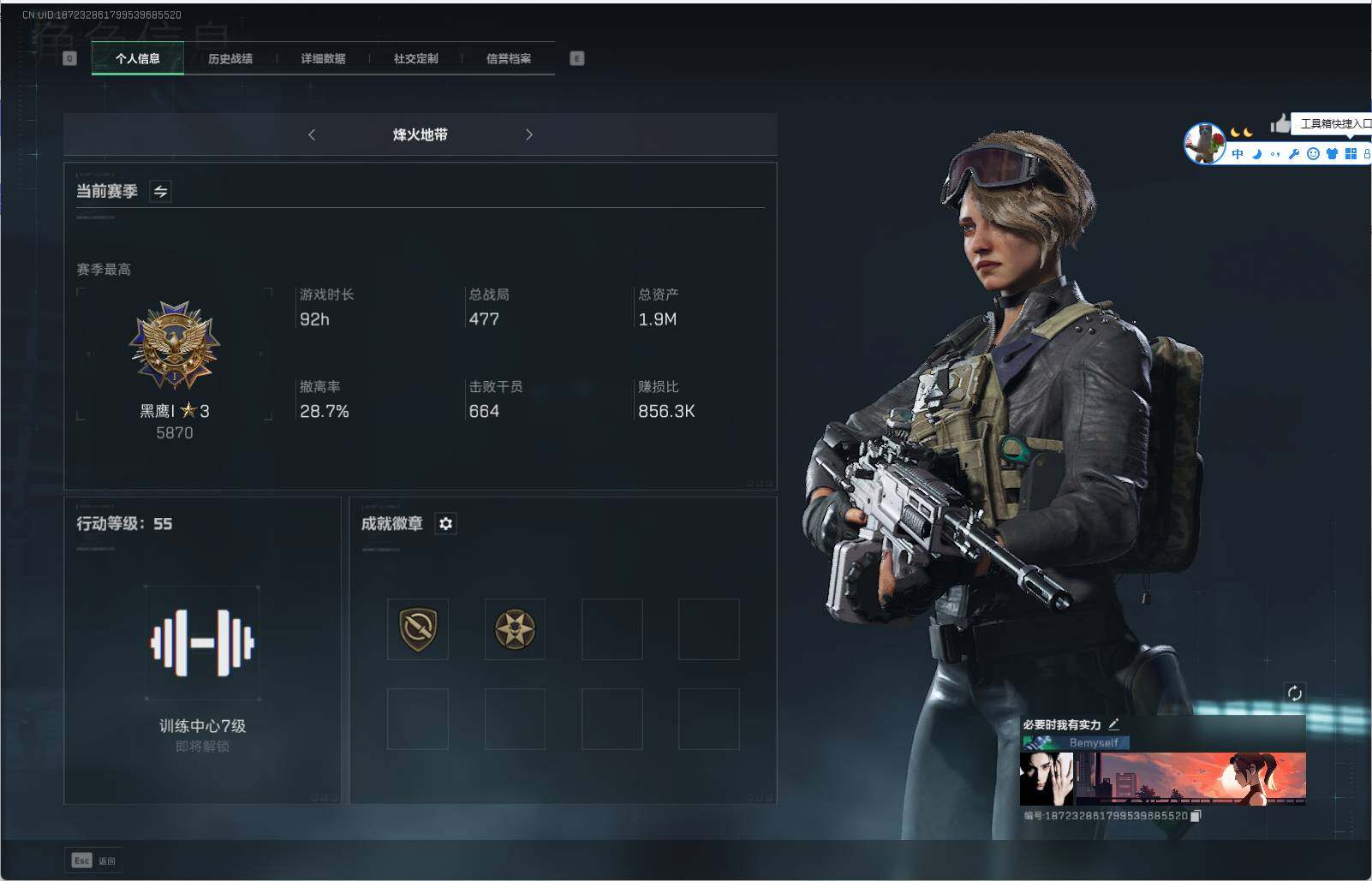 三角洲行动账号QQ【SJZF1864】总资产(M)：1.9M/哈夫币(K)：247K/哈夫币(K)：247K/烽火地带等级：55_段位：无段位