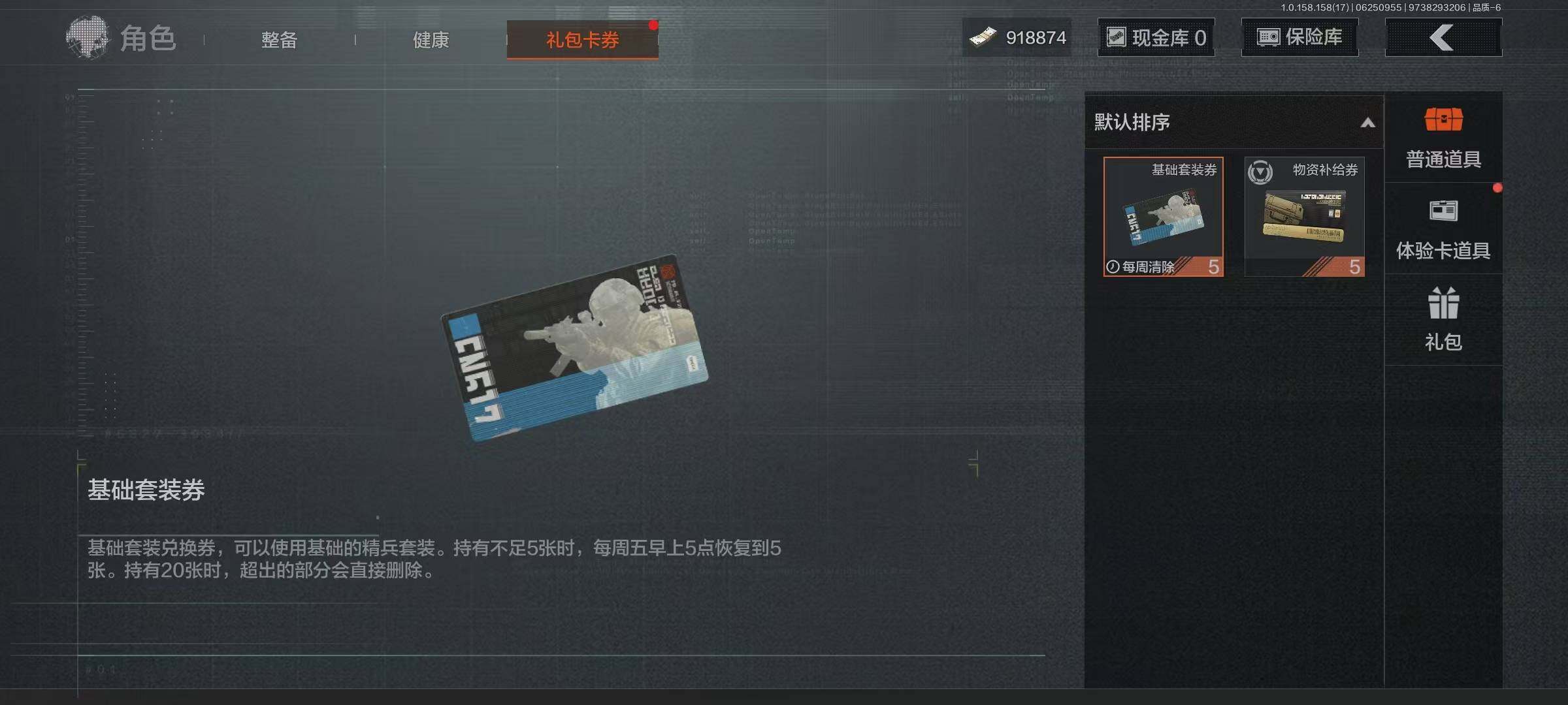 【AQN742】段位：暗区传说/仓库价值(百万)：1.8/柯恩币：918874/盘牙·彻甲短刃/工兵铲